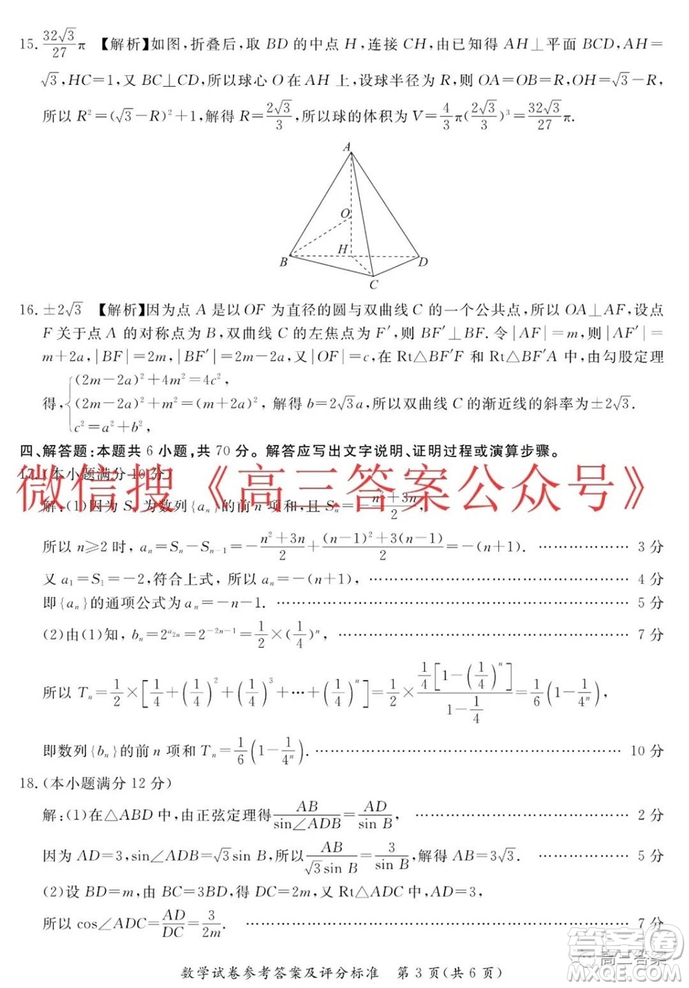 河北普通高中2021年9月高三教學(xué)質(zhì)量監(jiān)測數(shù)學(xué)試題及答案