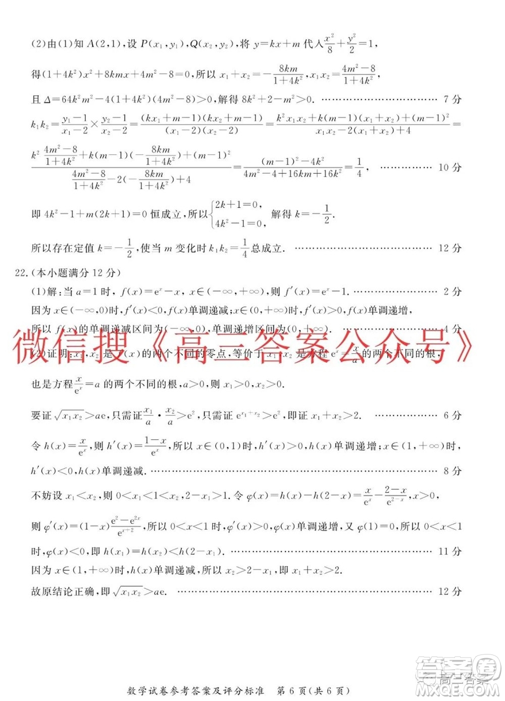 河北普通高中2021年9月高三教學(xué)質(zhì)量監(jiān)測數(shù)學(xué)試題及答案