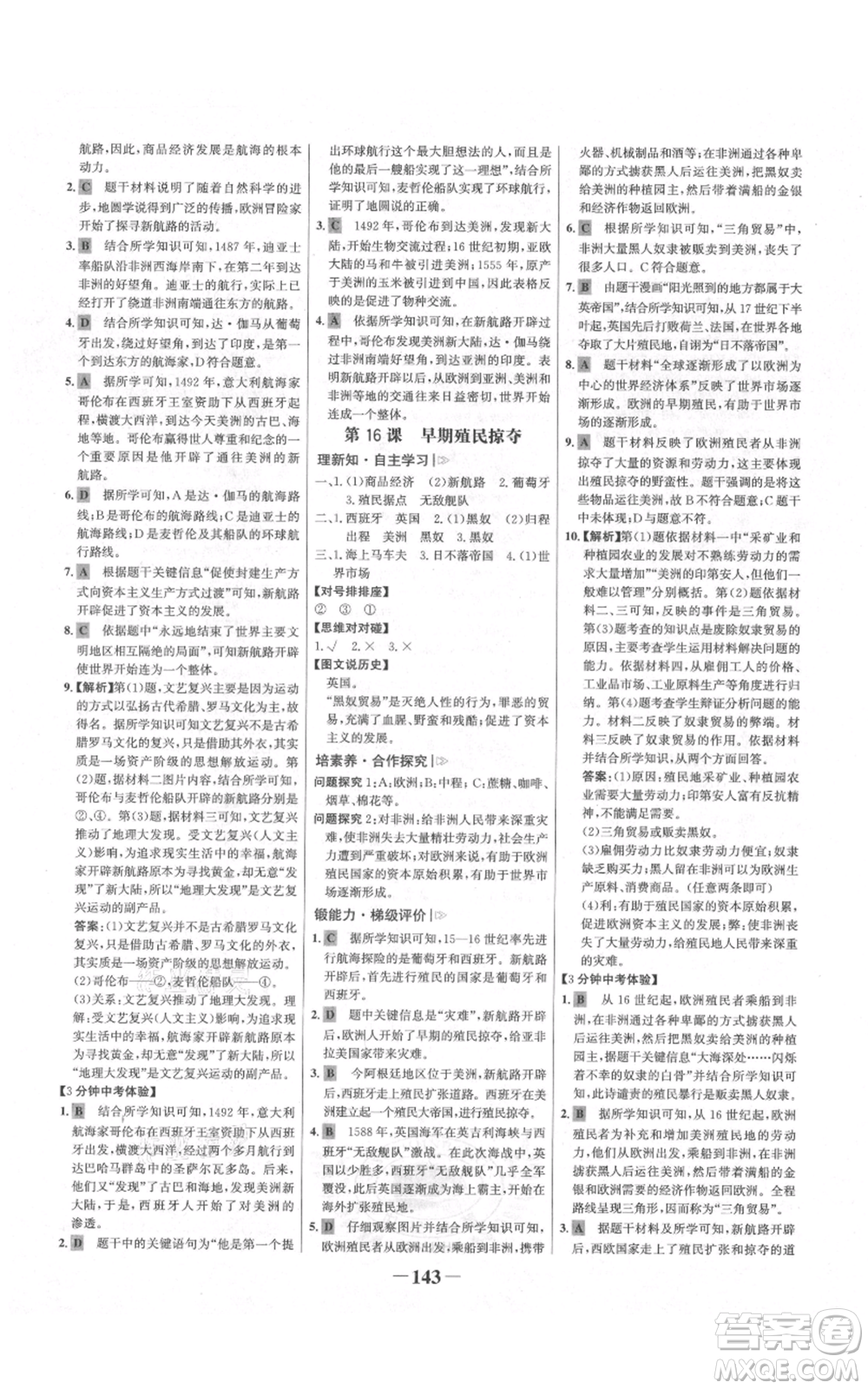 未來出版社2021世紀金榜金榜學案九年級上冊歷史部編版河南專版參考答案