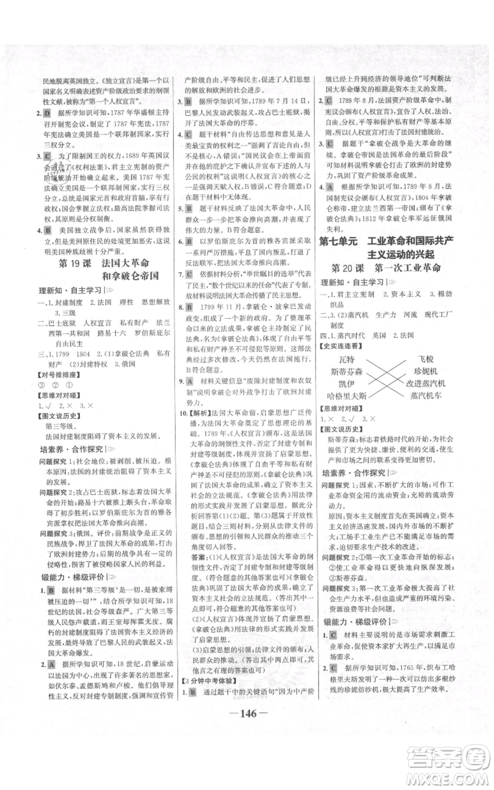 未來出版社2021世紀金榜金榜學案九年級上冊歷史部編版河南專版參考答案