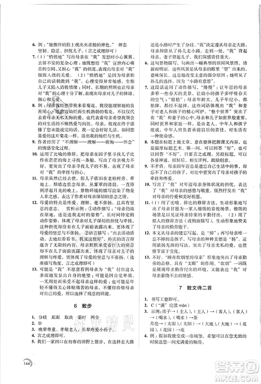 江蘇鳳凰教育出版社2021學(xué)習(xí)與評(píng)價(jià)七年級(jí)語文上冊(cè)人教版答案