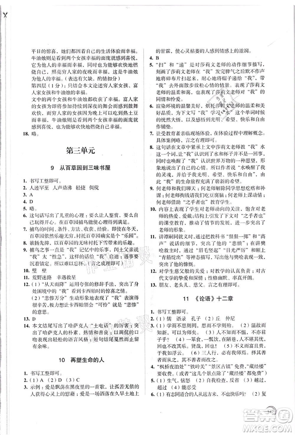 江蘇鳳凰教育出版社2021學(xué)習(xí)與評(píng)價(jià)七年級(jí)語文上冊(cè)人教版答案