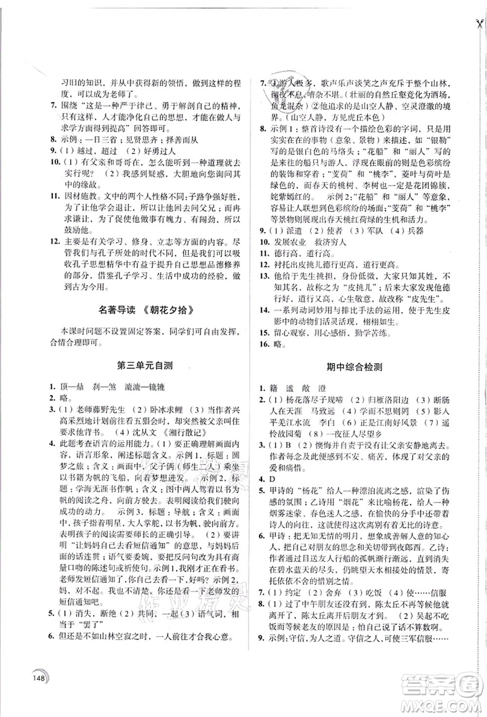 江蘇鳳凰教育出版社2021學(xué)習(xí)與評(píng)價(jià)七年級(jí)語文上冊(cè)人教版答案