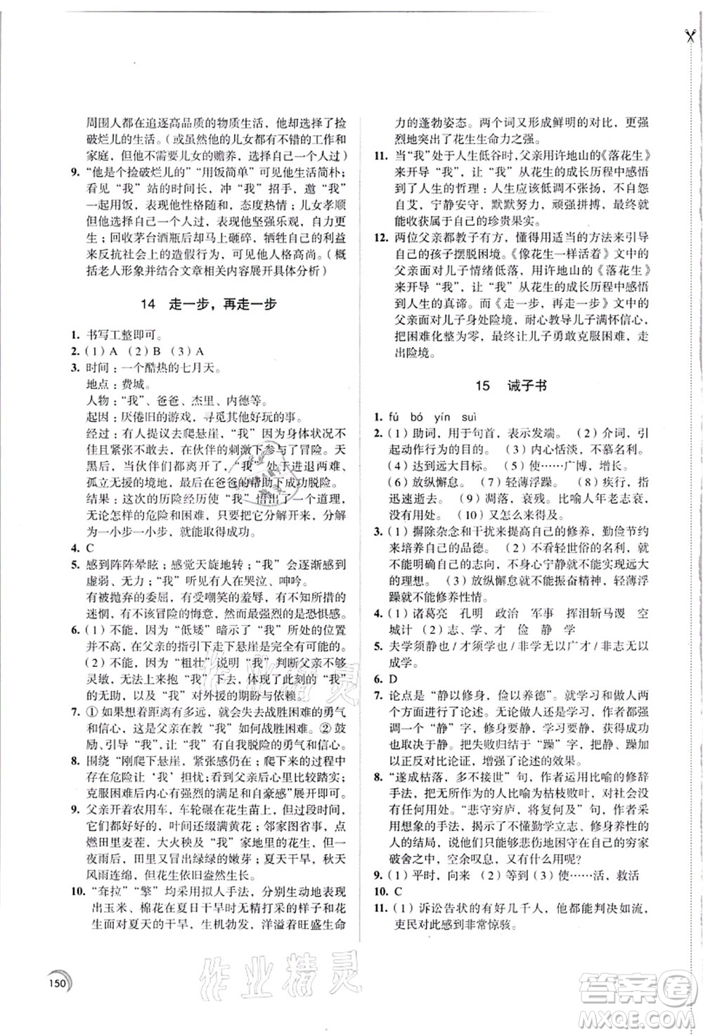 江蘇鳳凰教育出版社2021學(xué)習(xí)與評(píng)價(jià)七年級(jí)語文上冊(cè)人教版答案