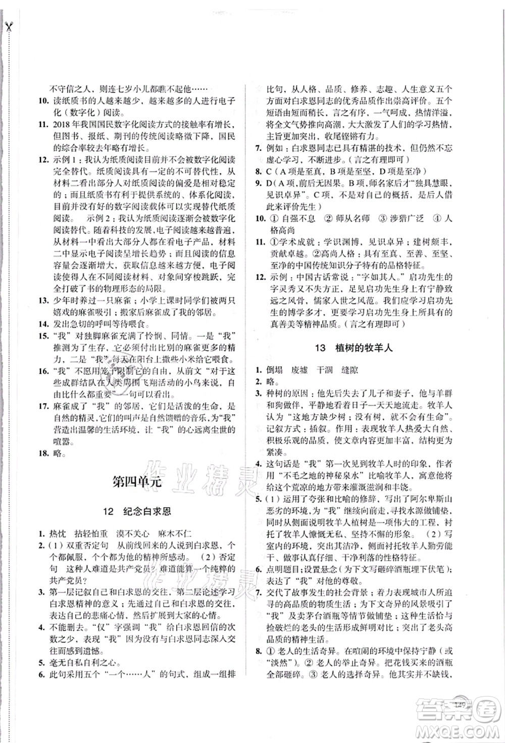 江蘇鳳凰教育出版社2021學(xué)習(xí)與評(píng)價(jià)七年級(jí)語文上冊(cè)人教版答案