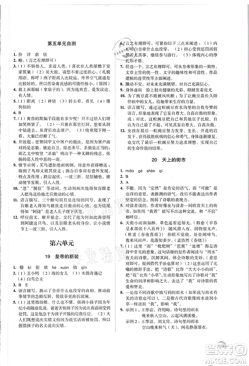 江蘇鳳凰教育出版社2021學(xué)習(xí)與評(píng)價(jià)七年級(jí)語文上冊(cè)人教版答案