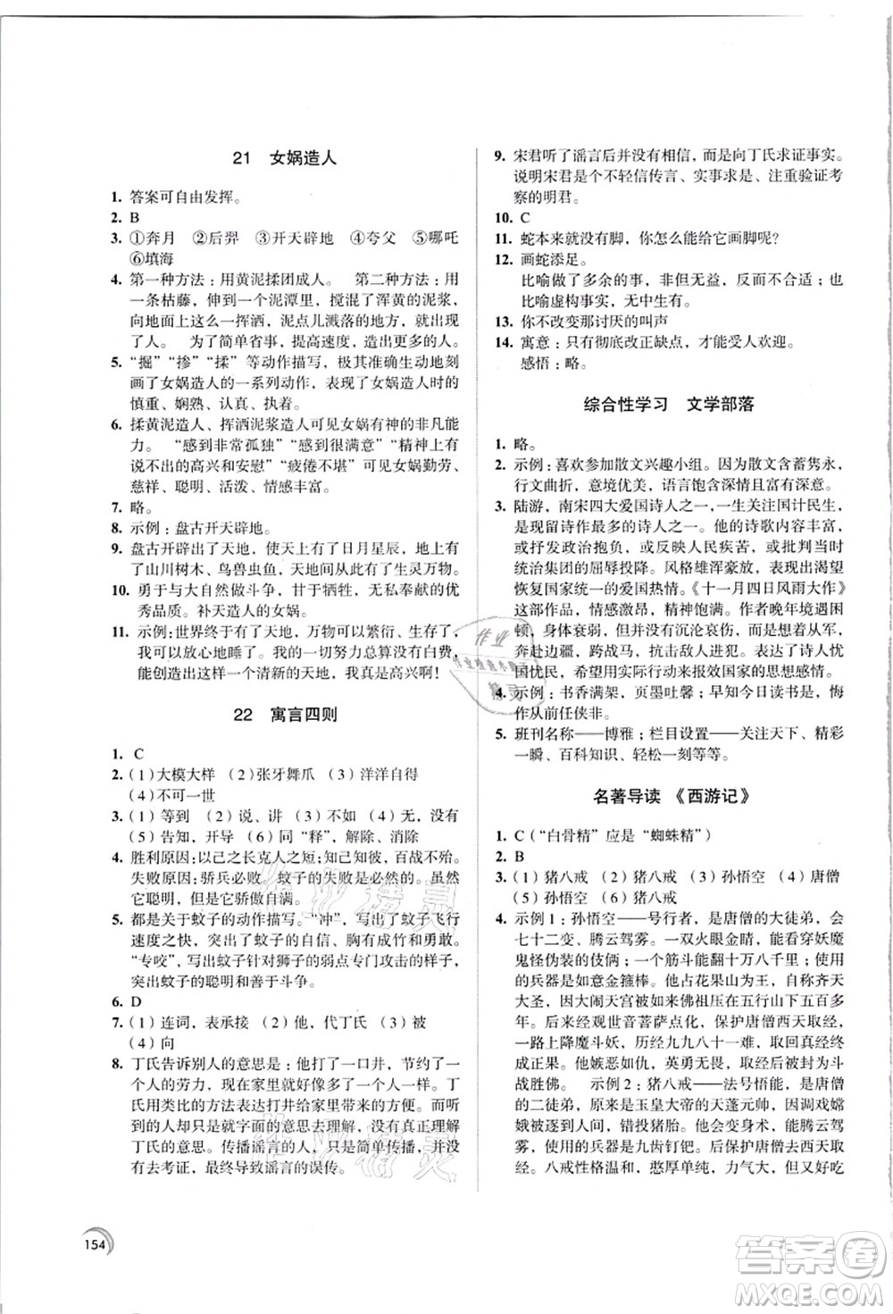 江蘇鳳凰教育出版社2021學(xué)習(xí)與評(píng)價(jià)七年級(jí)語文上冊(cè)人教版答案