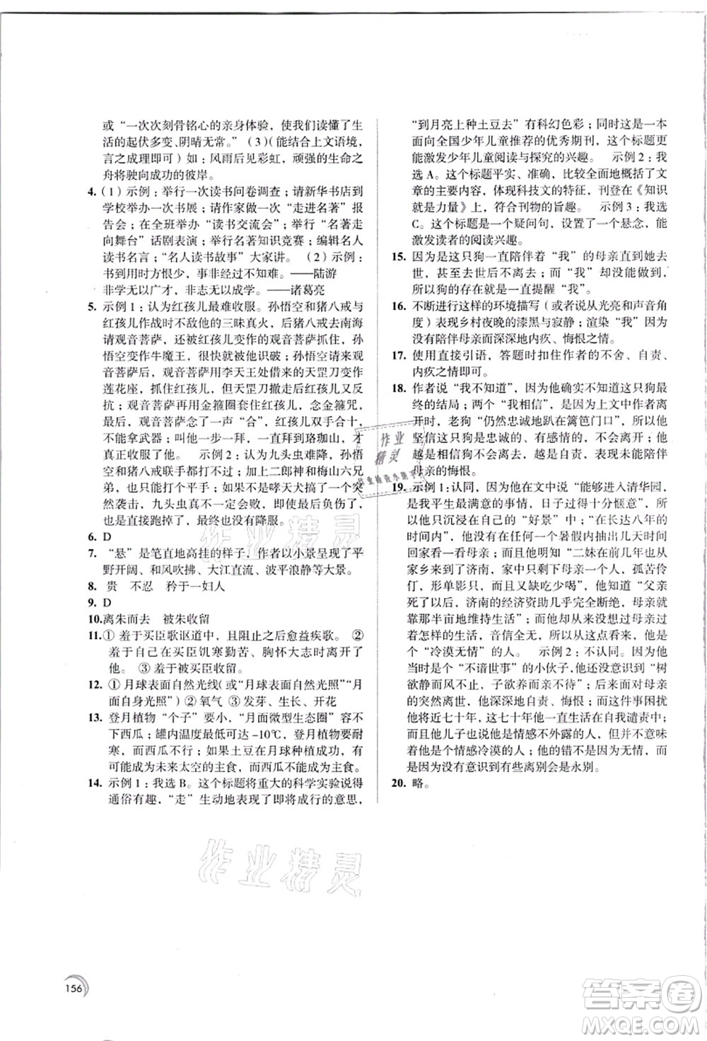 江蘇鳳凰教育出版社2021學(xué)習(xí)與評(píng)價(jià)七年級(jí)語文上冊(cè)人教版答案