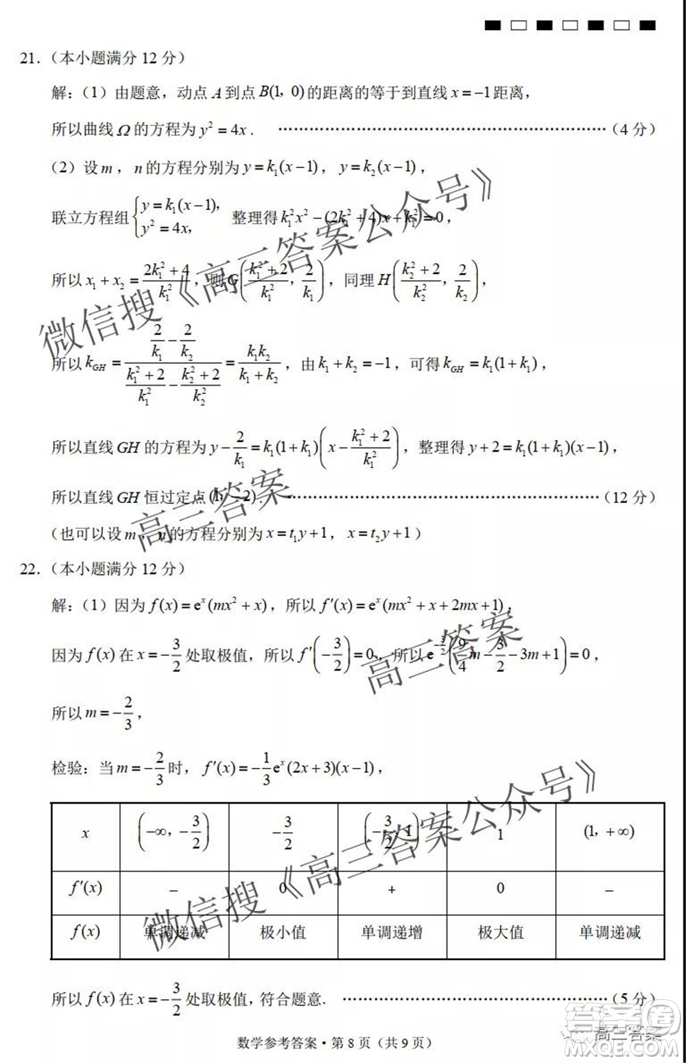 巴蜀中學(xué)2022屆高考適應(yīng)性月考卷二數(shù)學(xué)試題及答案