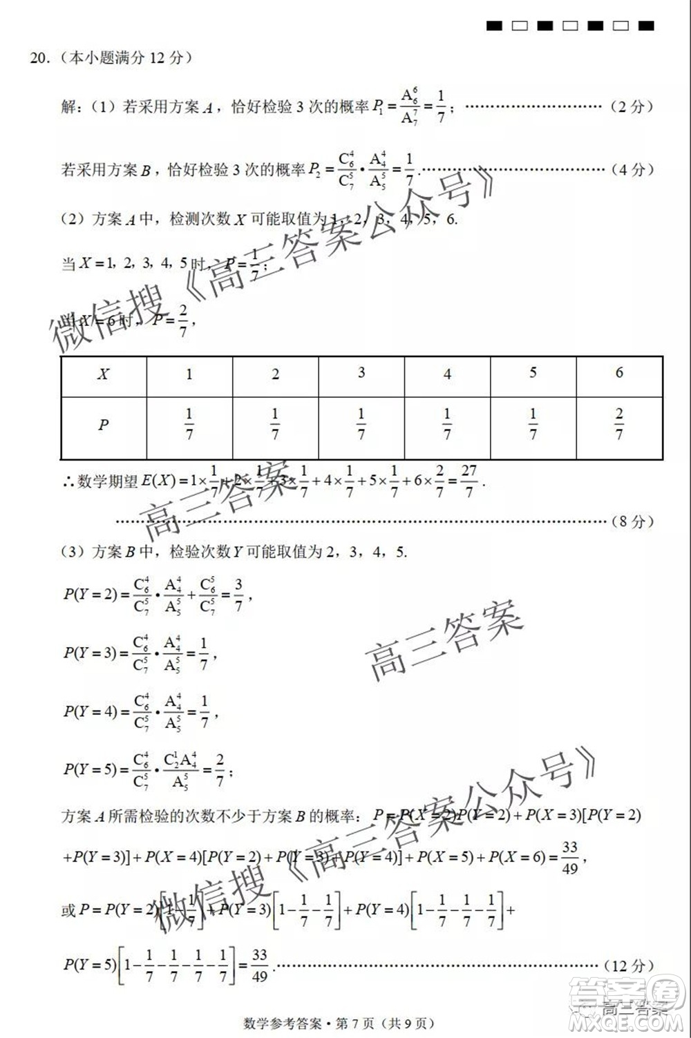 巴蜀中學(xué)2022屆高考適應(yīng)性月考卷二數(shù)學(xué)試題及答案