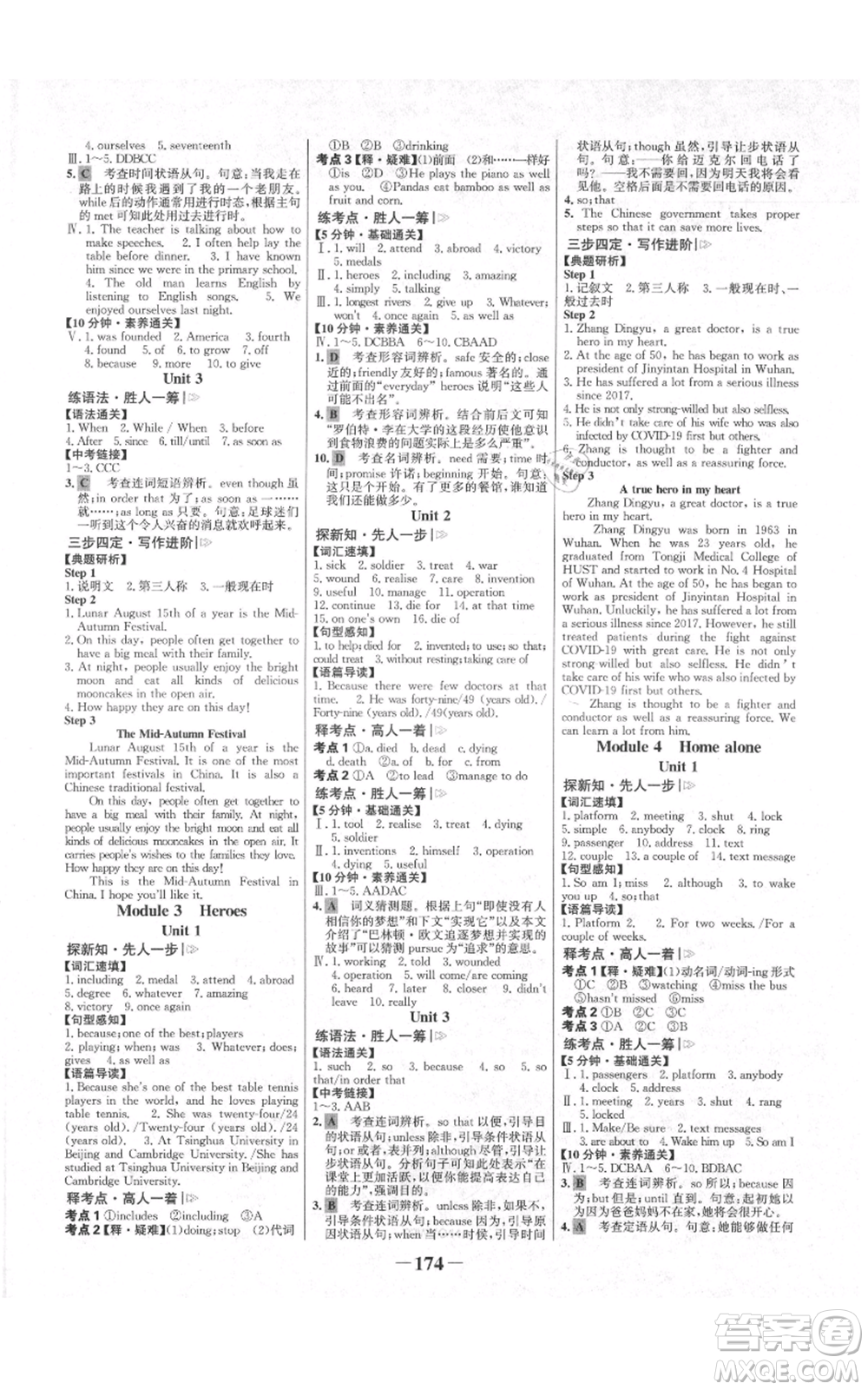 延邊大學(xué)出版社2021世紀(jì)金榜金榜學(xué)案九年級上冊英語外研版參考答案