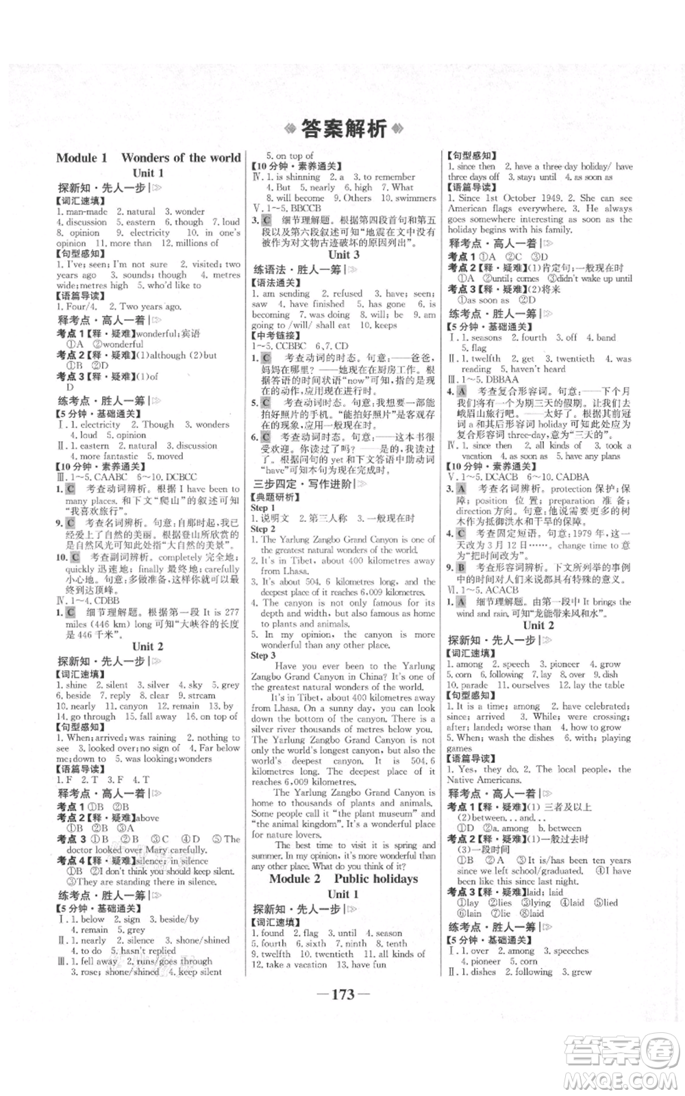 延邊大學(xué)出版社2021世紀(jì)金榜金榜學(xué)案九年級上冊英語外研版參考答案