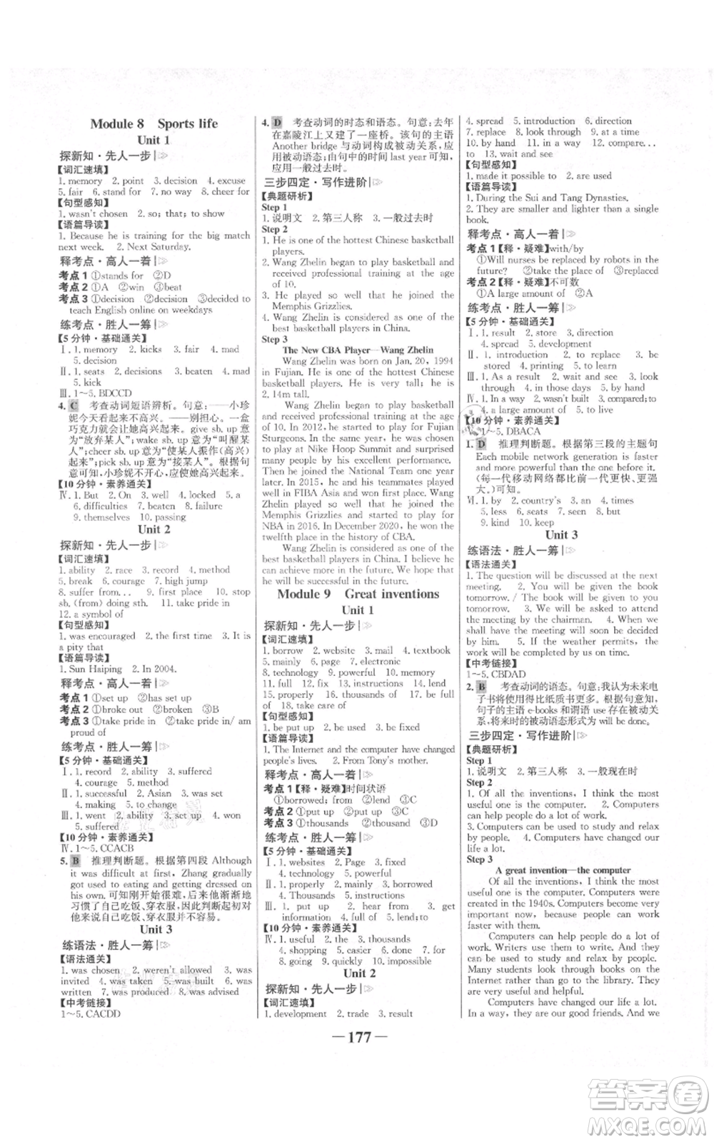 延邊大學(xué)出版社2021世紀(jì)金榜金榜學(xué)案九年級上冊英語外研版參考答案