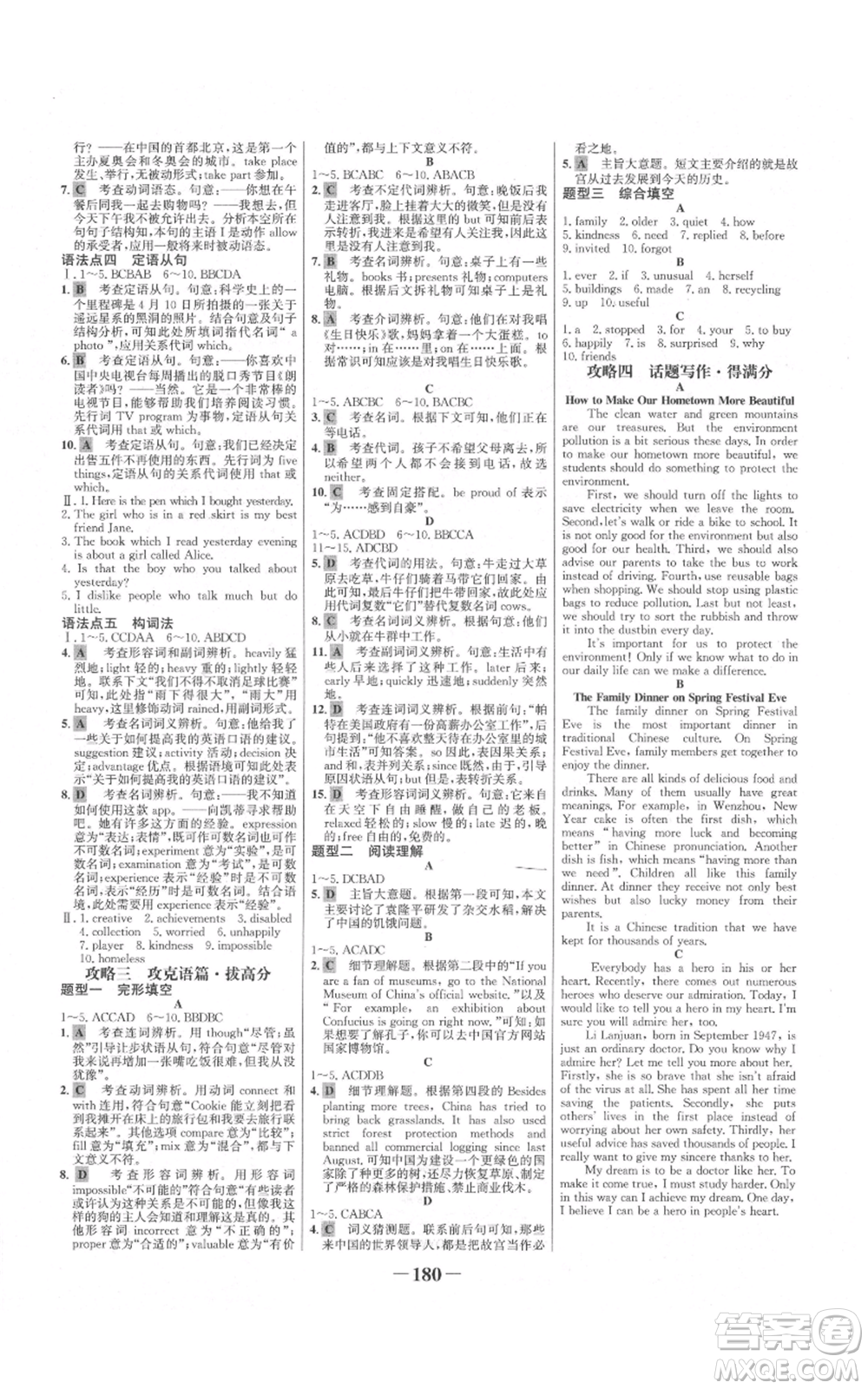 延邊大學(xué)出版社2021世紀(jì)金榜金榜學(xué)案九年級上冊英語外研版參考答案