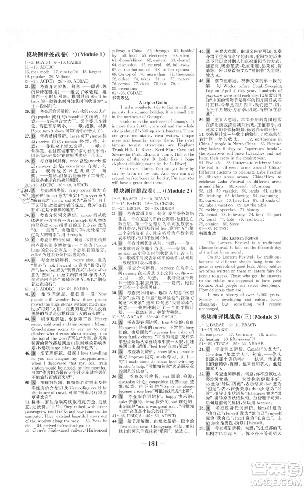 延邊大學(xué)出版社2021世紀(jì)金榜金榜學(xué)案九年級上冊英語外研版參考答案