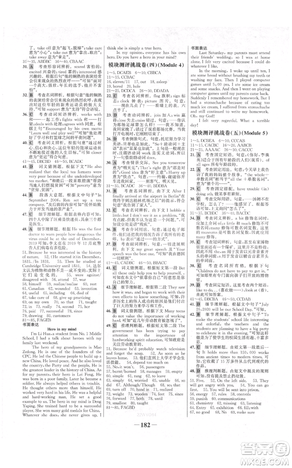 延邊大學(xué)出版社2021世紀(jì)金榜金榜學(xué)案九年級上冊英語外研版參考答案