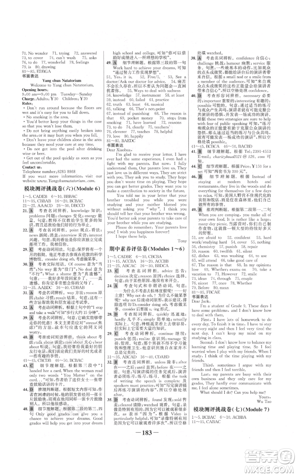 延邊大學(xué)出版社2021世紀(jì)金榜金榜學(xué)案九年級上冊英語外研版參考答案