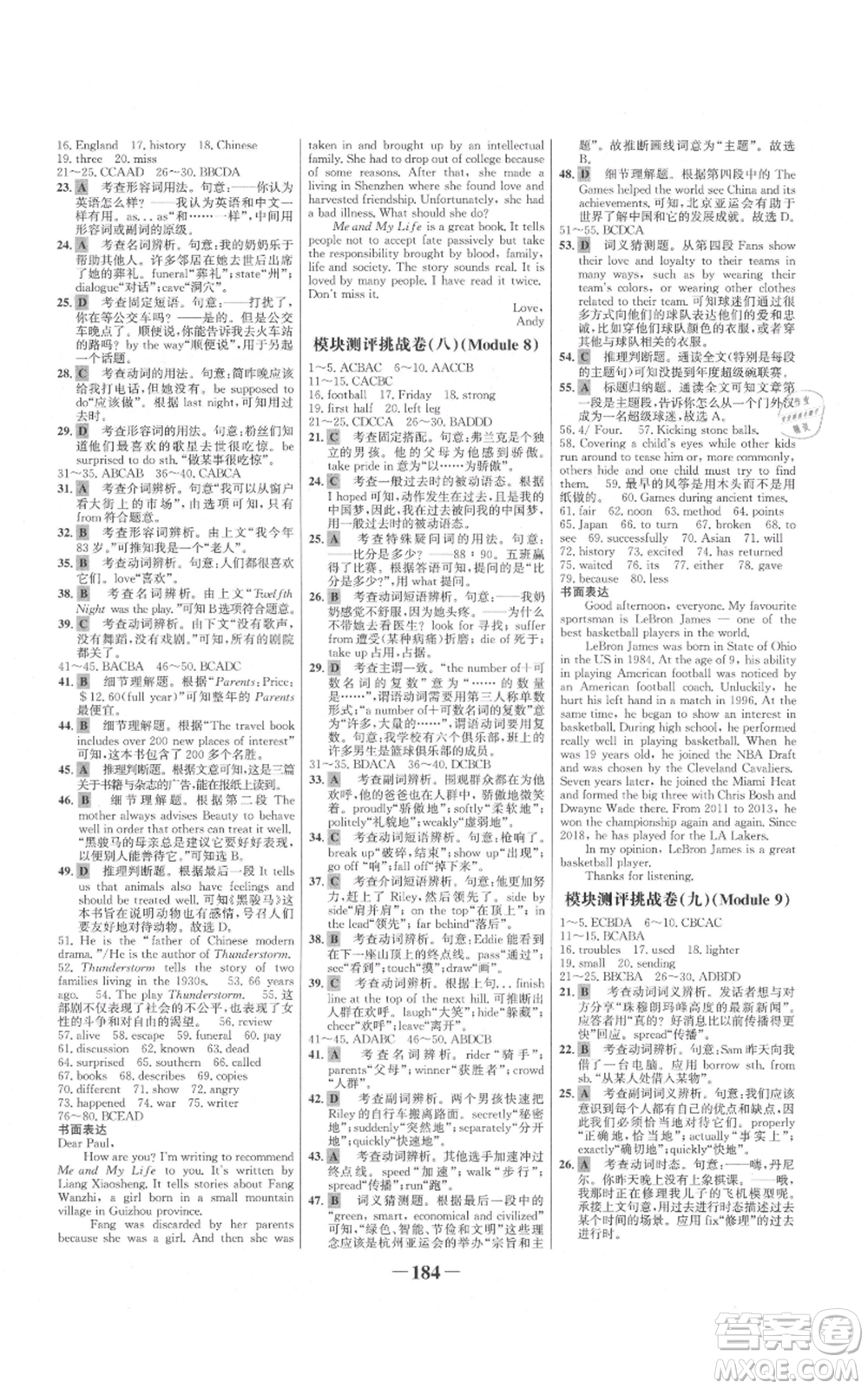 延邊大學(xué)出版社2021世紀(jì)金榜金榜學(xué)案九年級上冊英語外研版參考答案