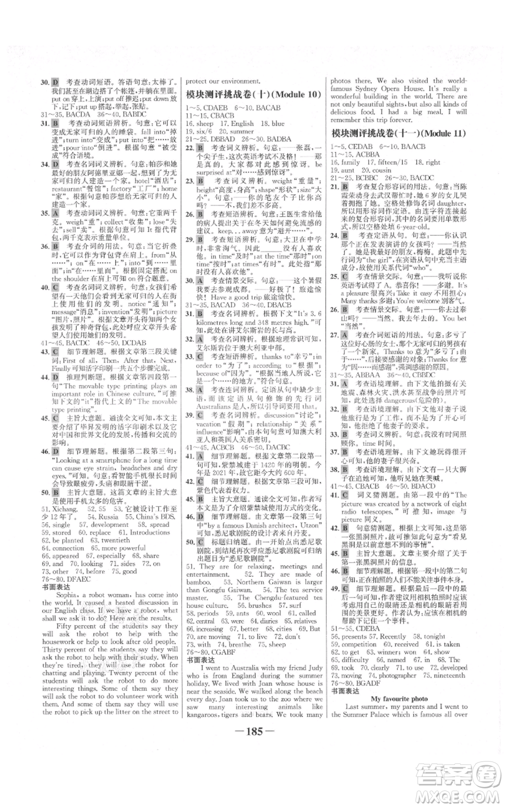 延邊大學(xué)出版社2021世紀(jì)金榜金榜學(xué)案九年級上冊英語外研版參考答案