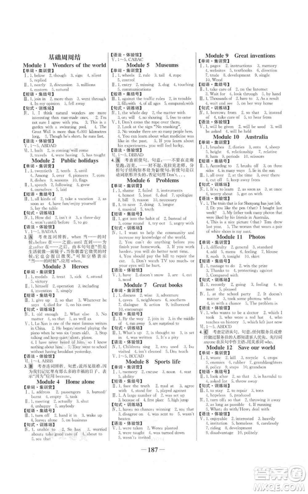 延邊大學(xué)出版社2021世紀(jì)金榜金榜學(xué)案九年級上冊英語外研版參考答案