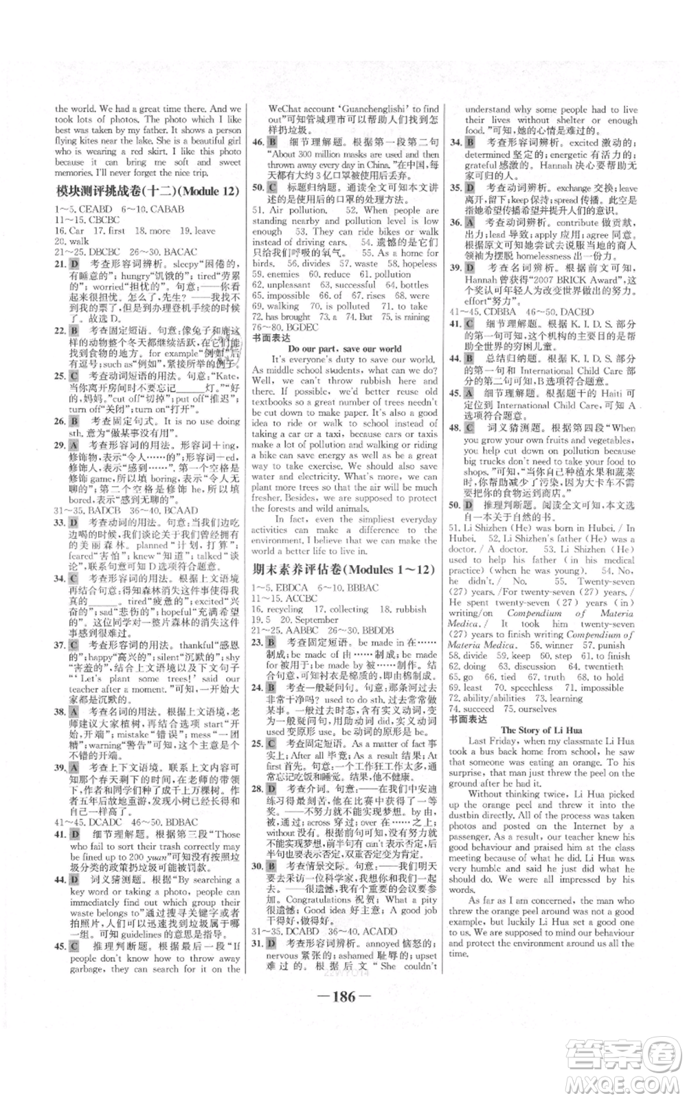 延邊大學(xué)出版社2021世紀(jì)金榜金榜學(xué)案九年級上冊英語外研版參考答案