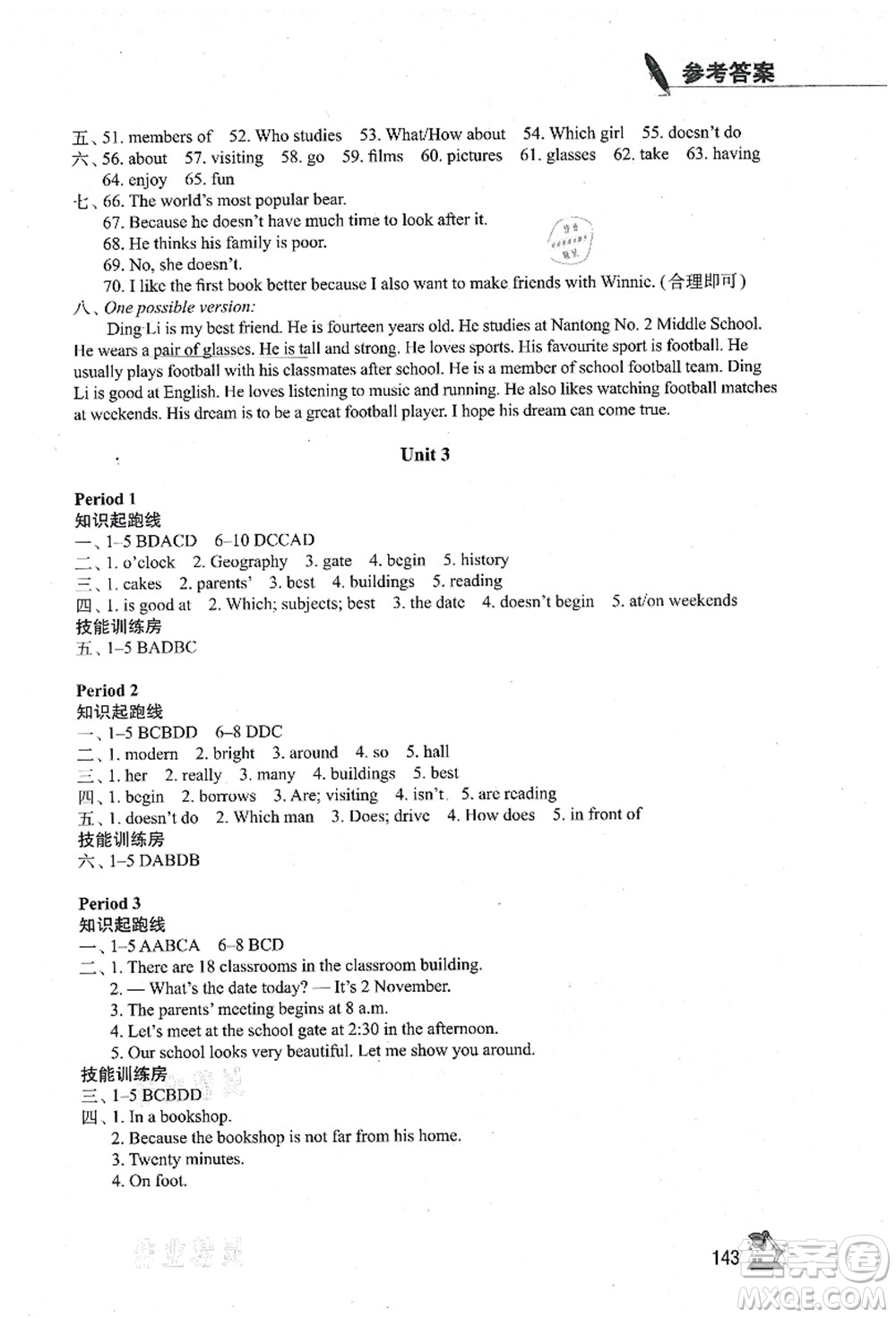 江蘇鳳凰教育出版社2021學(xué)習(xí)與評價七年級英語上冊譯林版答案