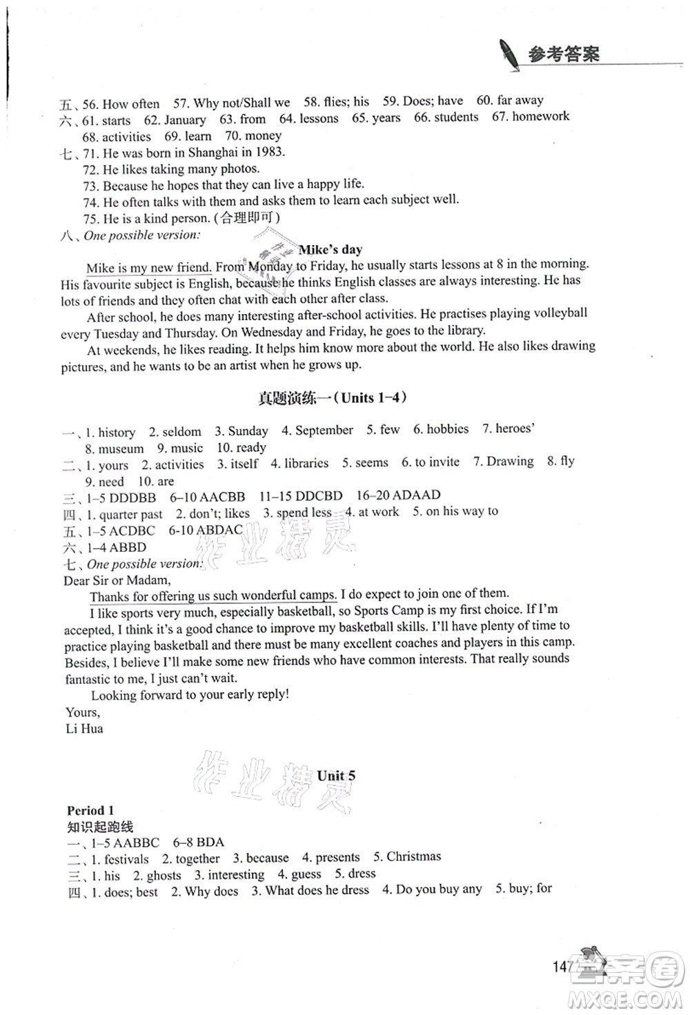 江蘇鳳凰教育出版社2021學(xué)習(xí)與評價七年級英語上冊譯林版答案