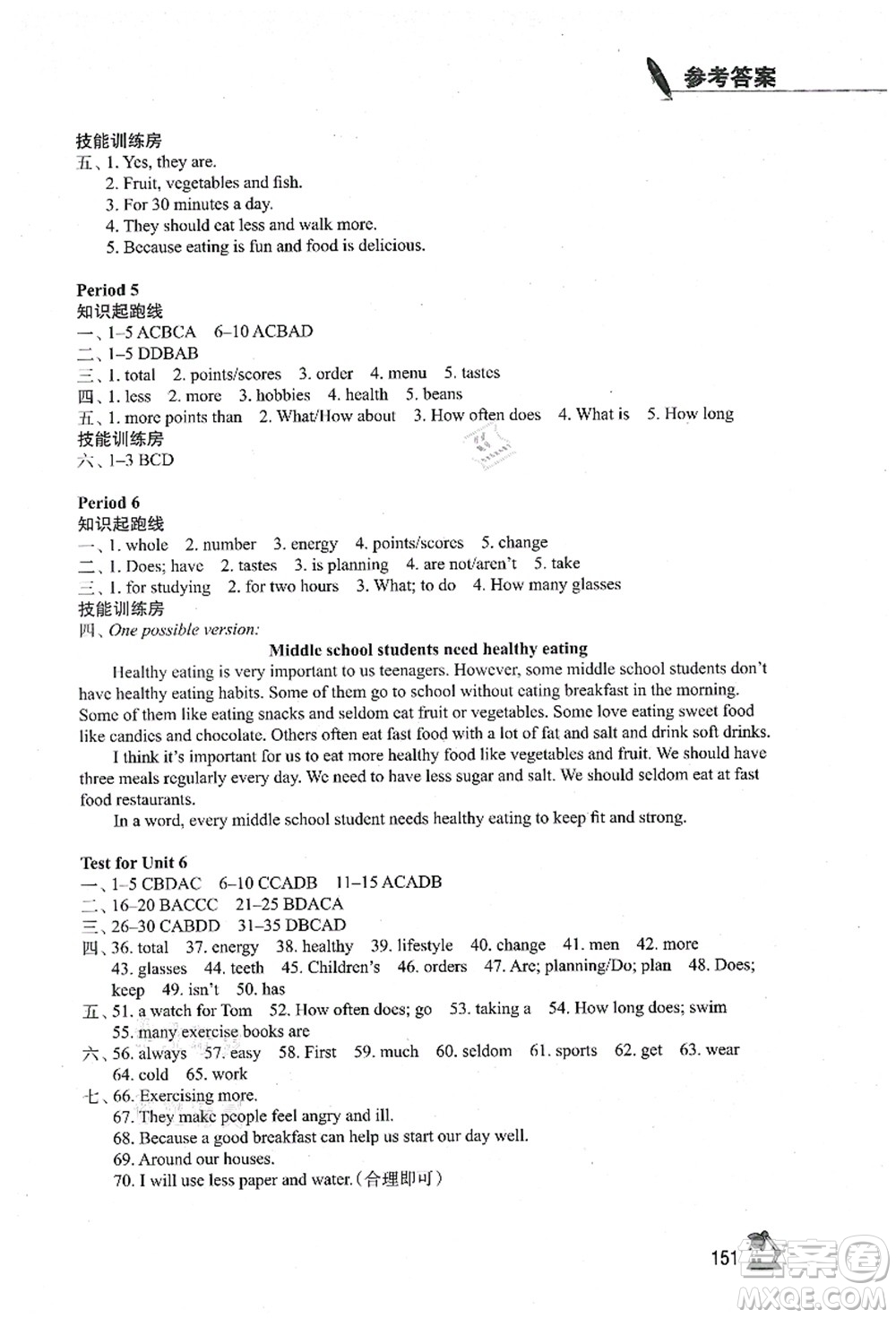 江蘇鳳凰教育出版社2021學(xué)習(xí)與評價七年級英語上冊譯林版答案