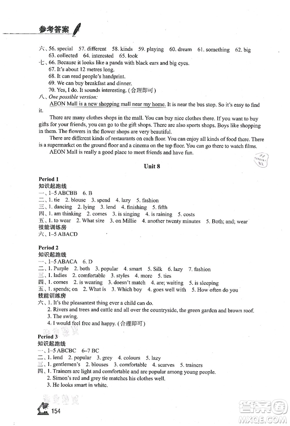 江蘇鳳凰教育出版社2021學(xué)習(xí)與評價七年級英語上冊譯林版答案