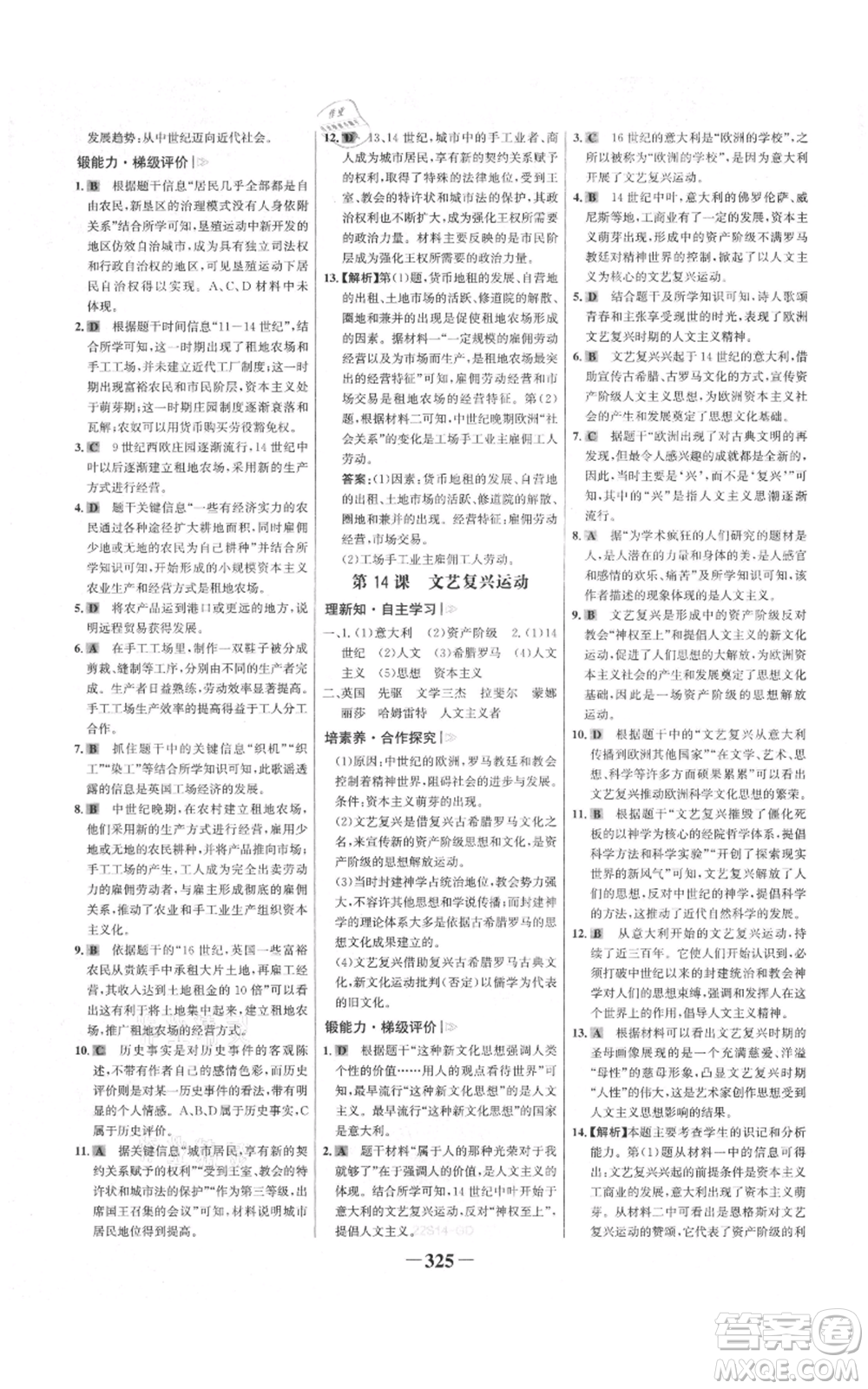 未來出版社2021世紀(jì)金榜金榜學(xué)案九年級歷史部編版廣東專版參考答案