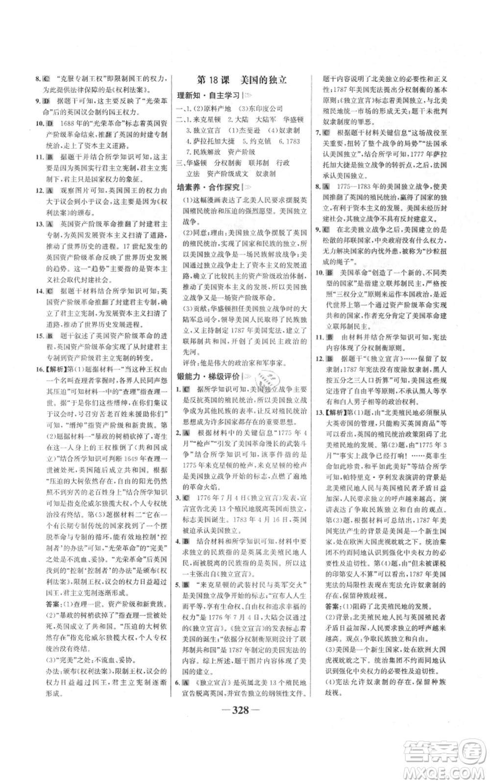 未來出版社2021世紀(jì)金榜金榜學(xué)案九年級歷史部編版廣東專版參考答案