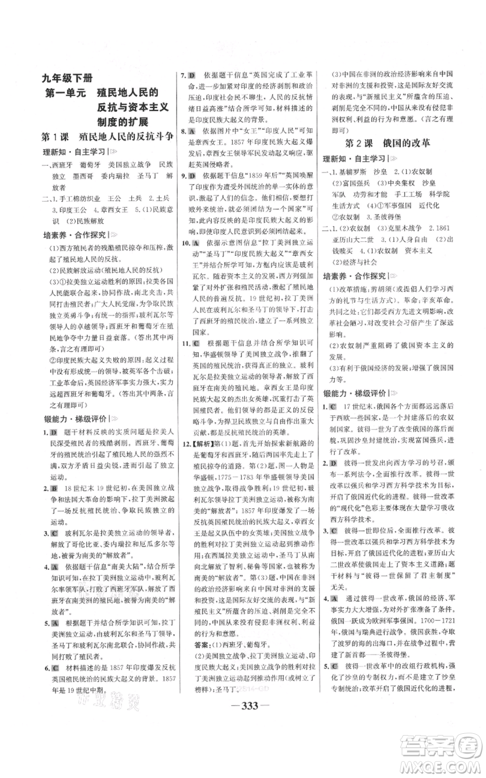 未來出版社2021世紀(jì)金榜金榜學(xué)案九年級歷史部編版廣東專版參考答案