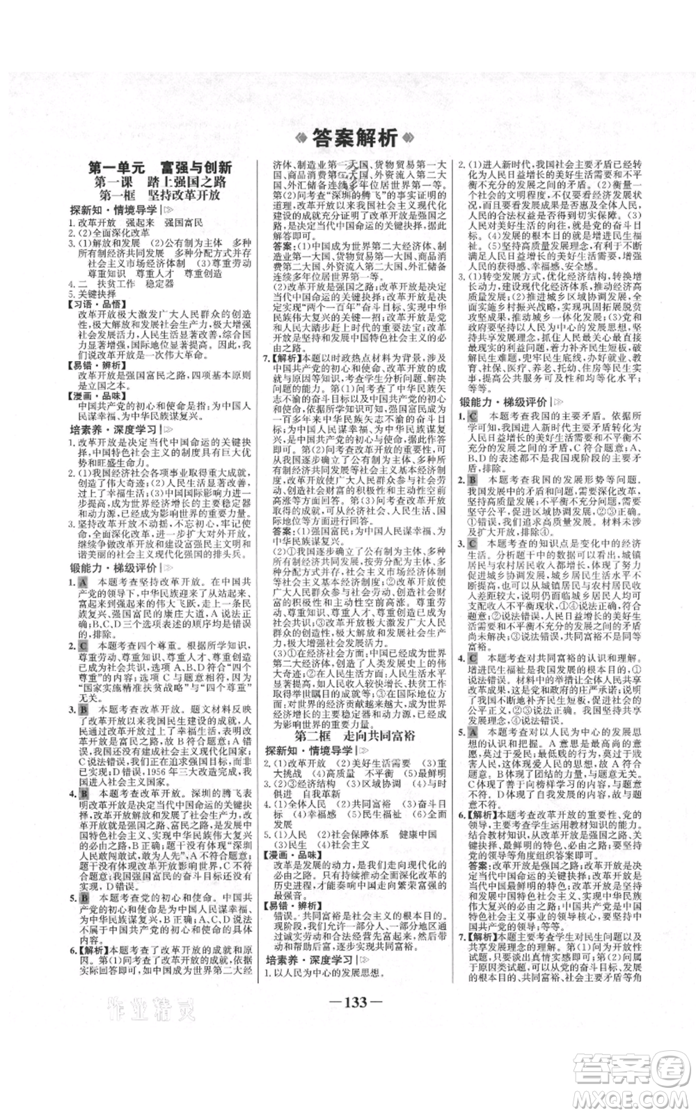 未來(lái)出版社2021世紀(jì)金榜金榜學(xué)案九年級(jí)上冊(cè)道德與法治部編版河南專(zhuān)版參考答案