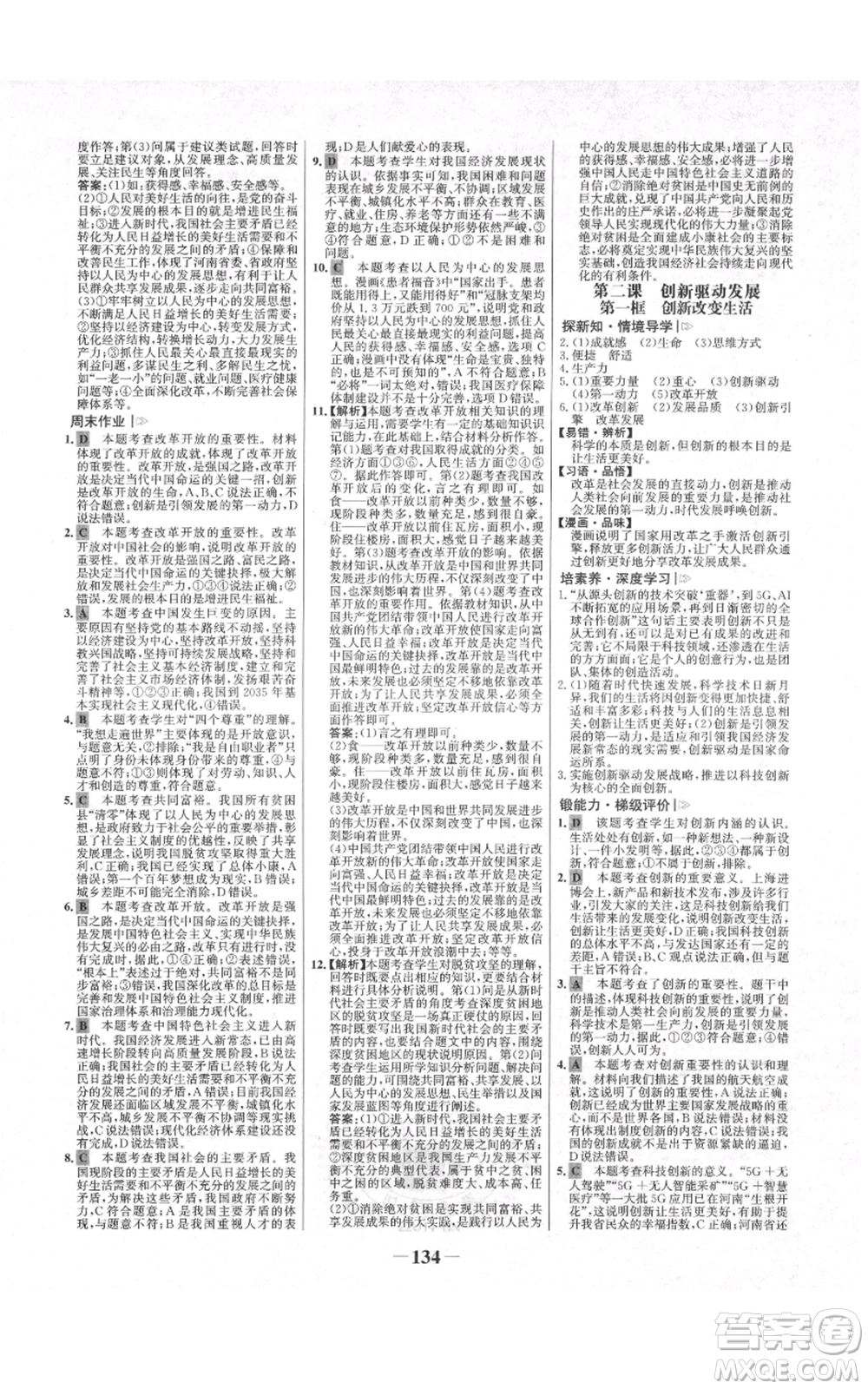 未來(lái)出版社2021世紀(jì)金榜金榜學(xué)案九年級(jí)上冊(cè)道德與法治部編版河南專(zhuān)版參考答案