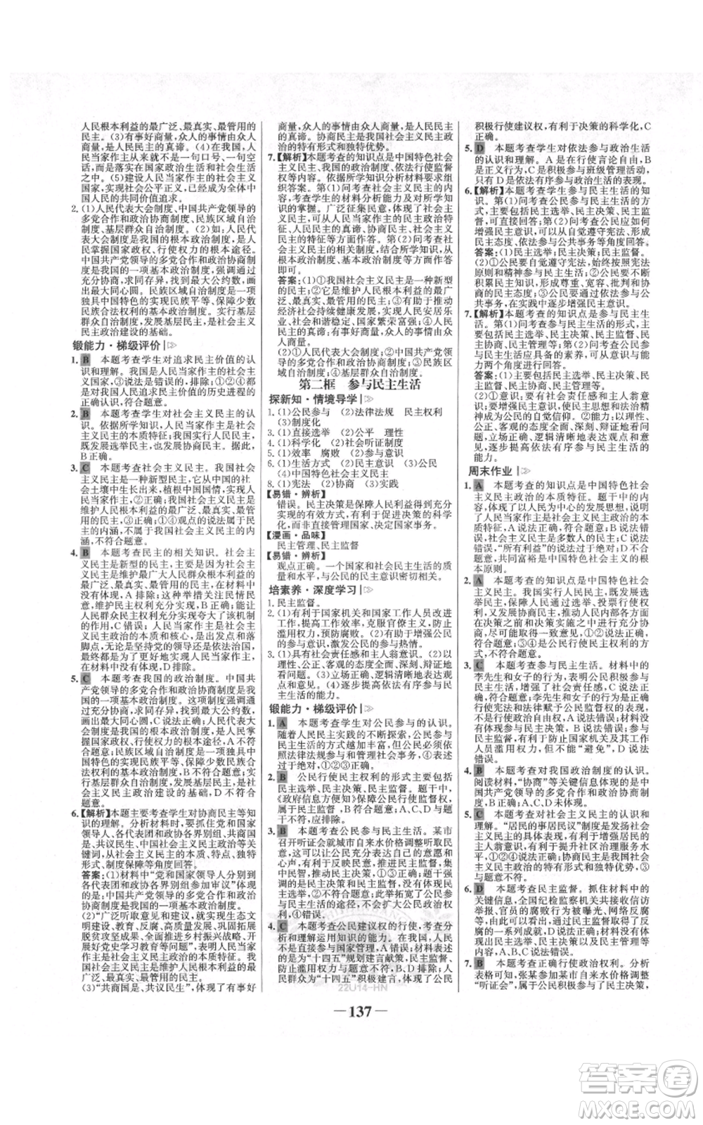 未來(lái)出版社2021世紀(jì)金榜金榜學(xué)案九年級(jí)上冊(cè)道德與法治部編版河南專(zhuān)版參考答案