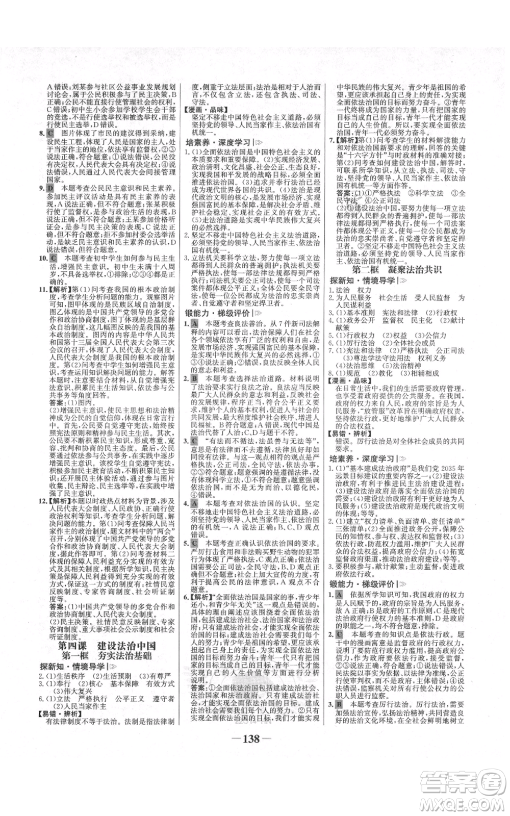 未來(lái)出版社2021世紀(jì)金榜金榜學(xué)案九年級(jí)上冊(cè)道德與法治部編版河南專(zhuān)版參考答案