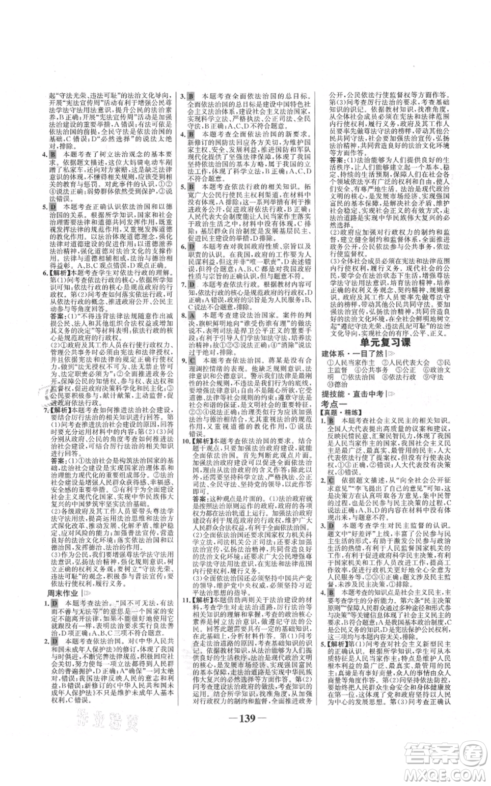 未來(lái)出版社2021世紀(jì)金榜金榜學(xué)案九年級(jí)上冊(cè)道德與法治部編版河南專(zhuān)版參考答案