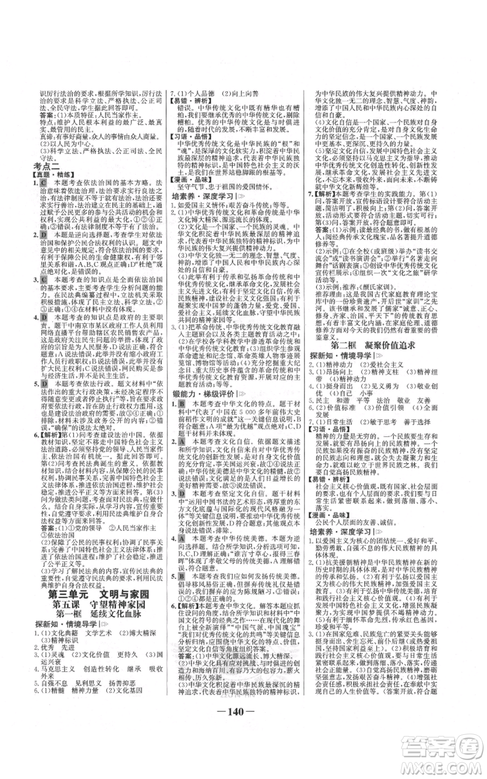 未來(lái)出版社2021世紀(jì)金榜金榜學(xué)案九年級(jí)上冊(cè)道德與法治部編版河南專(zhuān)版參考答案