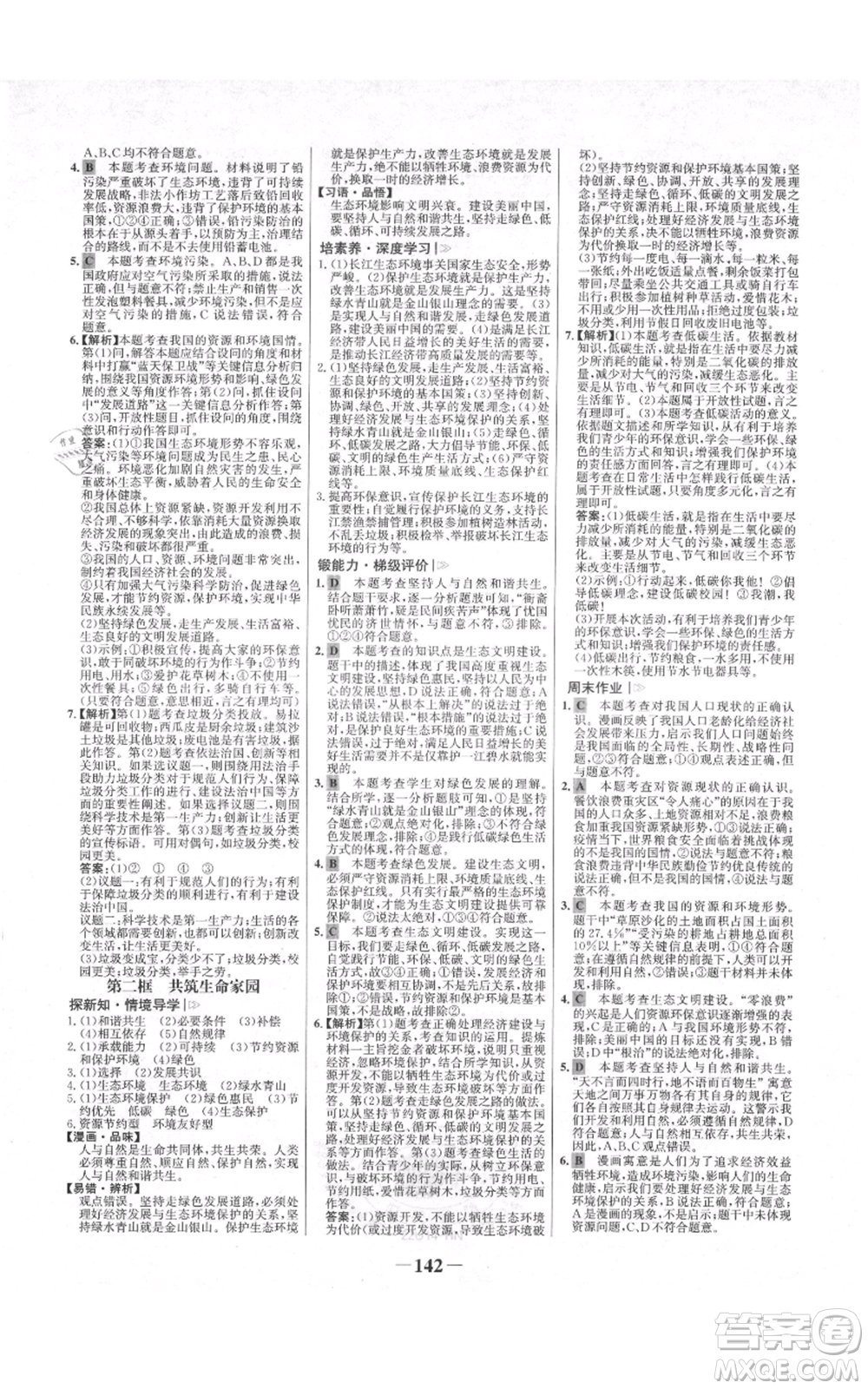 未來(lái)出版社2021世紀(jì)金榜金榜學(xué)案九年級(jí)上冊(cè)道德與法治部編版河南專(zhuān)版參考答案