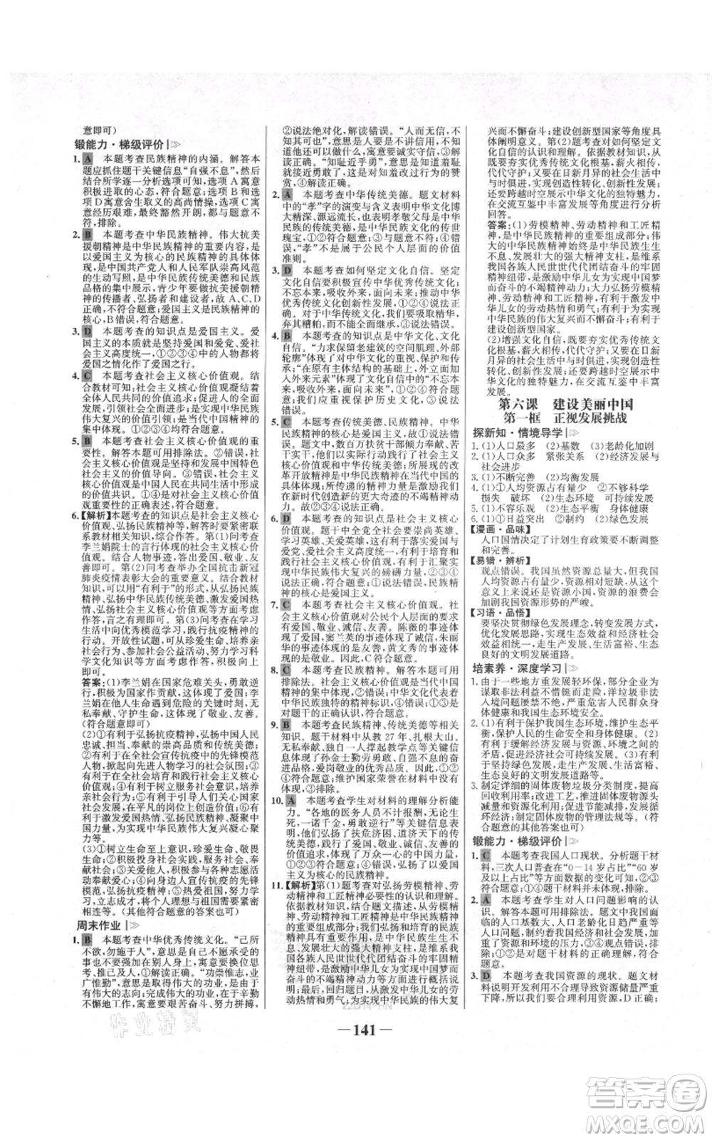 未來(lái)出版社2021世紀(jì)金榜金榜學(xué)案九年級(jí)上冊(cè)道德與法治部編版河南專(zhuān)版參考答案