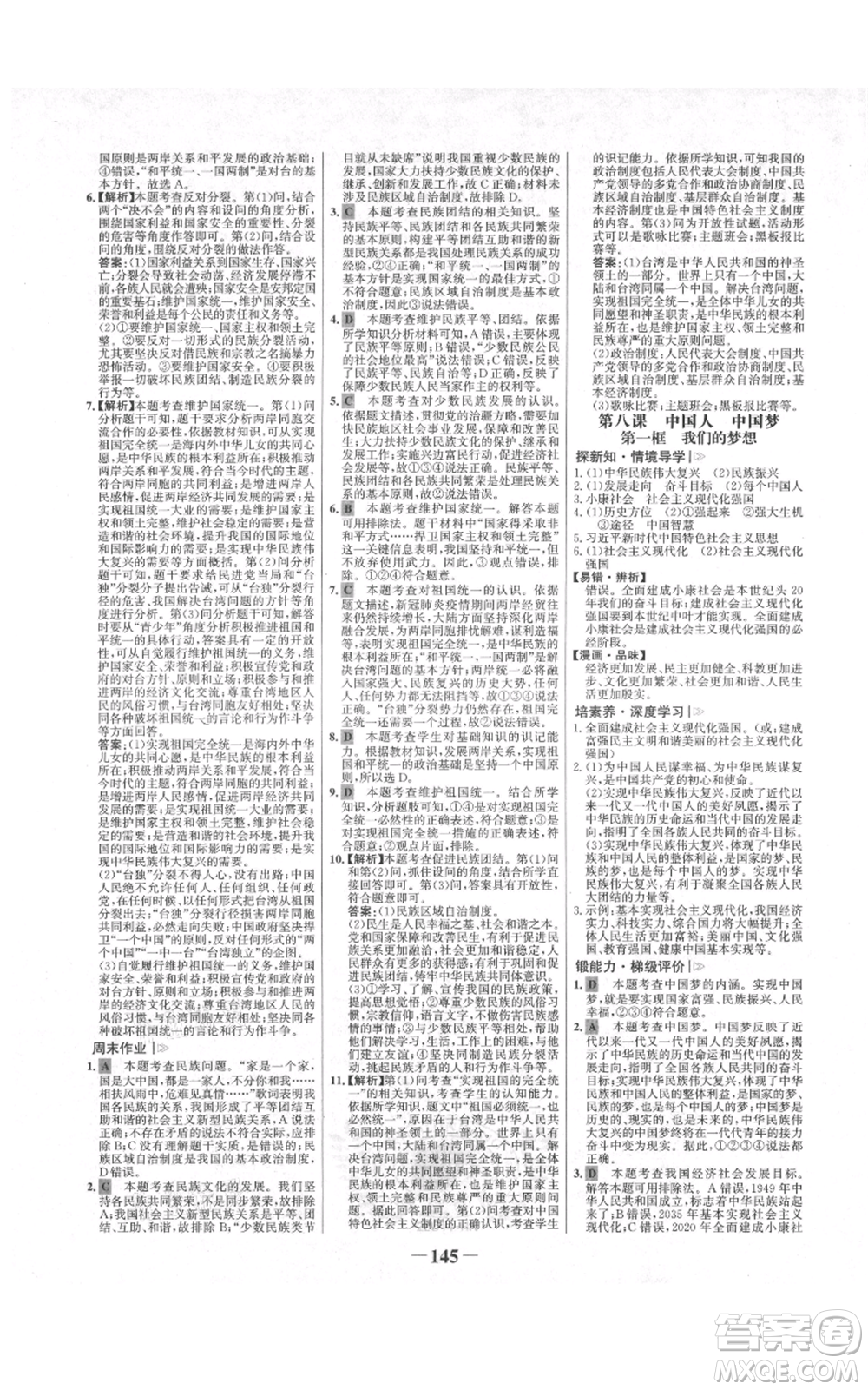 未來(lái)出版社2021世紀(jì)金榜金榜學(xué)案九年級(jí)上冊(cè)道德與法治部編版河南專(zhuān)版參考答案