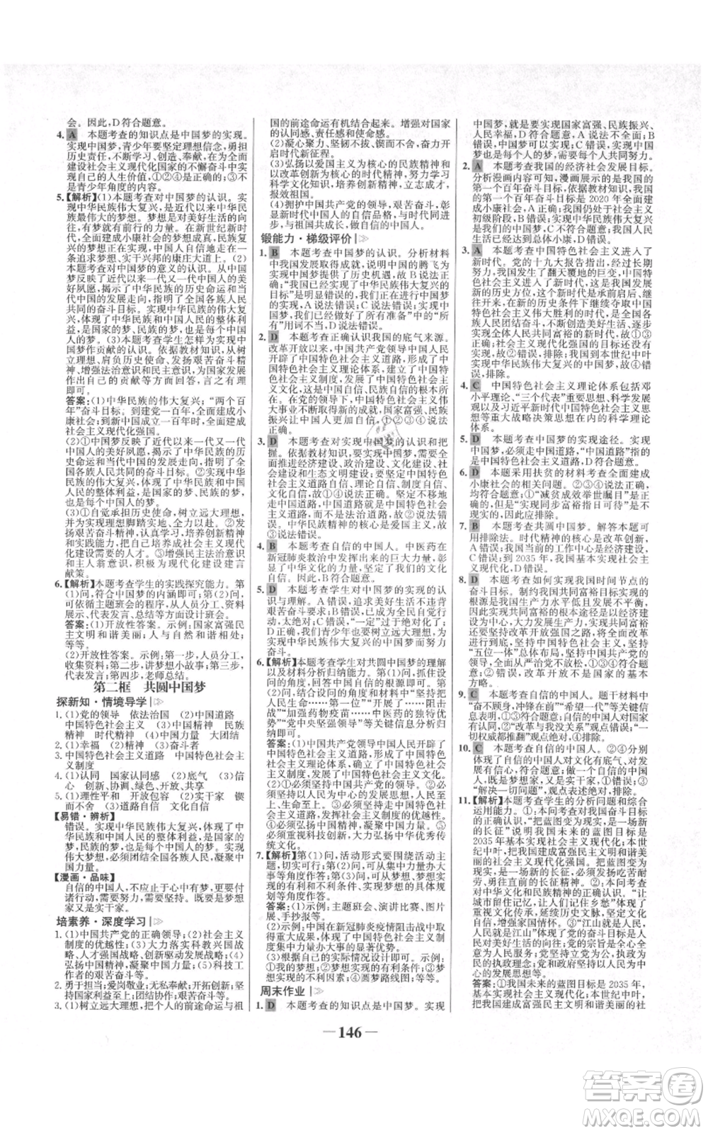 未來(lái)出版社2021世紀(jì)金榜金榜學(xué)案九年級(jí)上冊(cè)道德與法治部編版河南專(zhuān)版參考答案