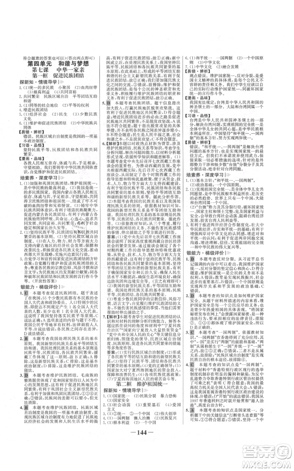 未來(lái)出版社2021世紀(jì)金榜金榜學(xué)案九年級(jí)上冊(cè)道德與法治部編版河南專(zhuān)版參考答案