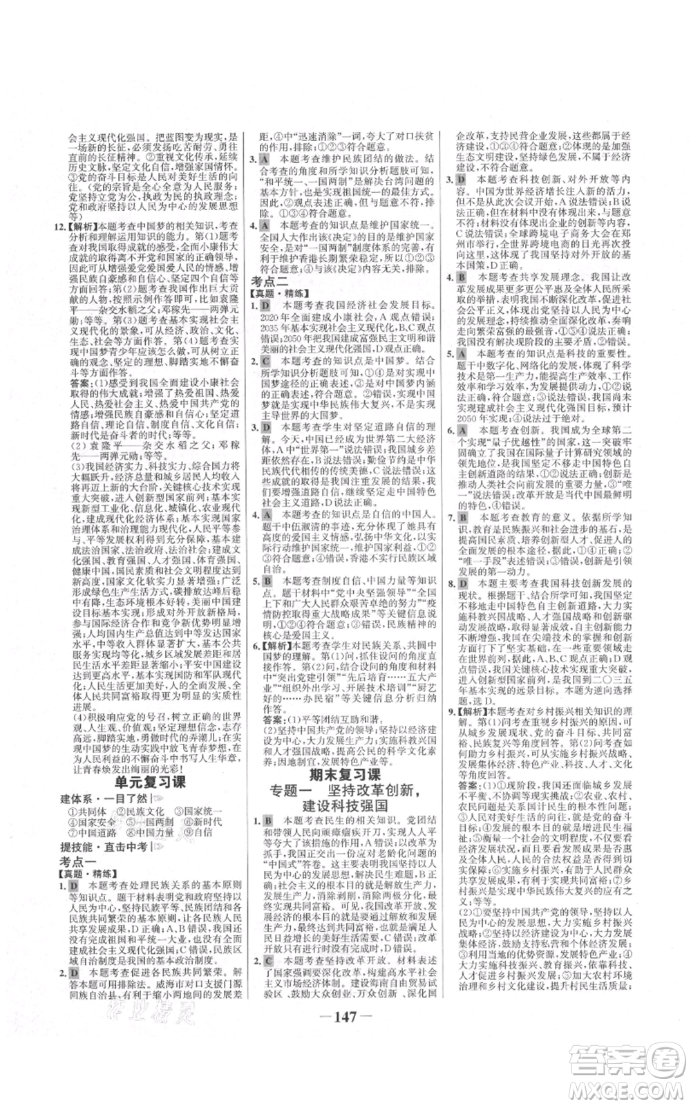 未來(lái)出版社2021世紀(jì)金榜金榜學(xué)案九年級(jí)上冊(cè)道德與法治部編版河南專(zhuān)版參考答案