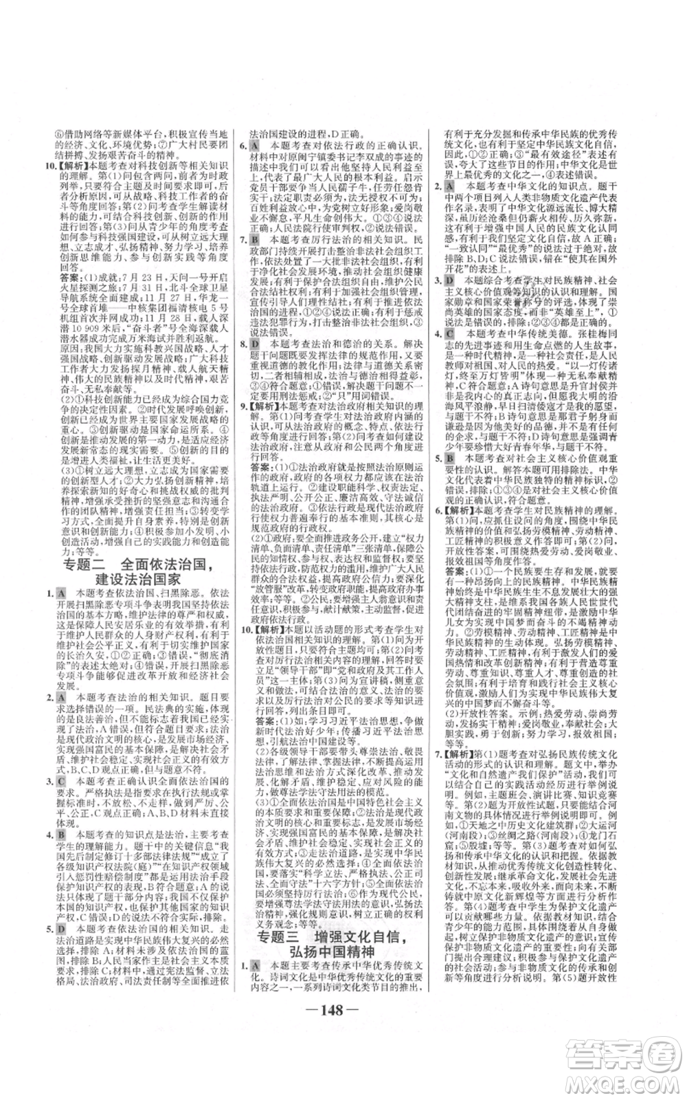 未來(lái)出版社2021世紀(jì)金榜金榜學(xué)案九年級(jí)上冊(cè)道德與法治部編版河南專(zhuān)版參考答案