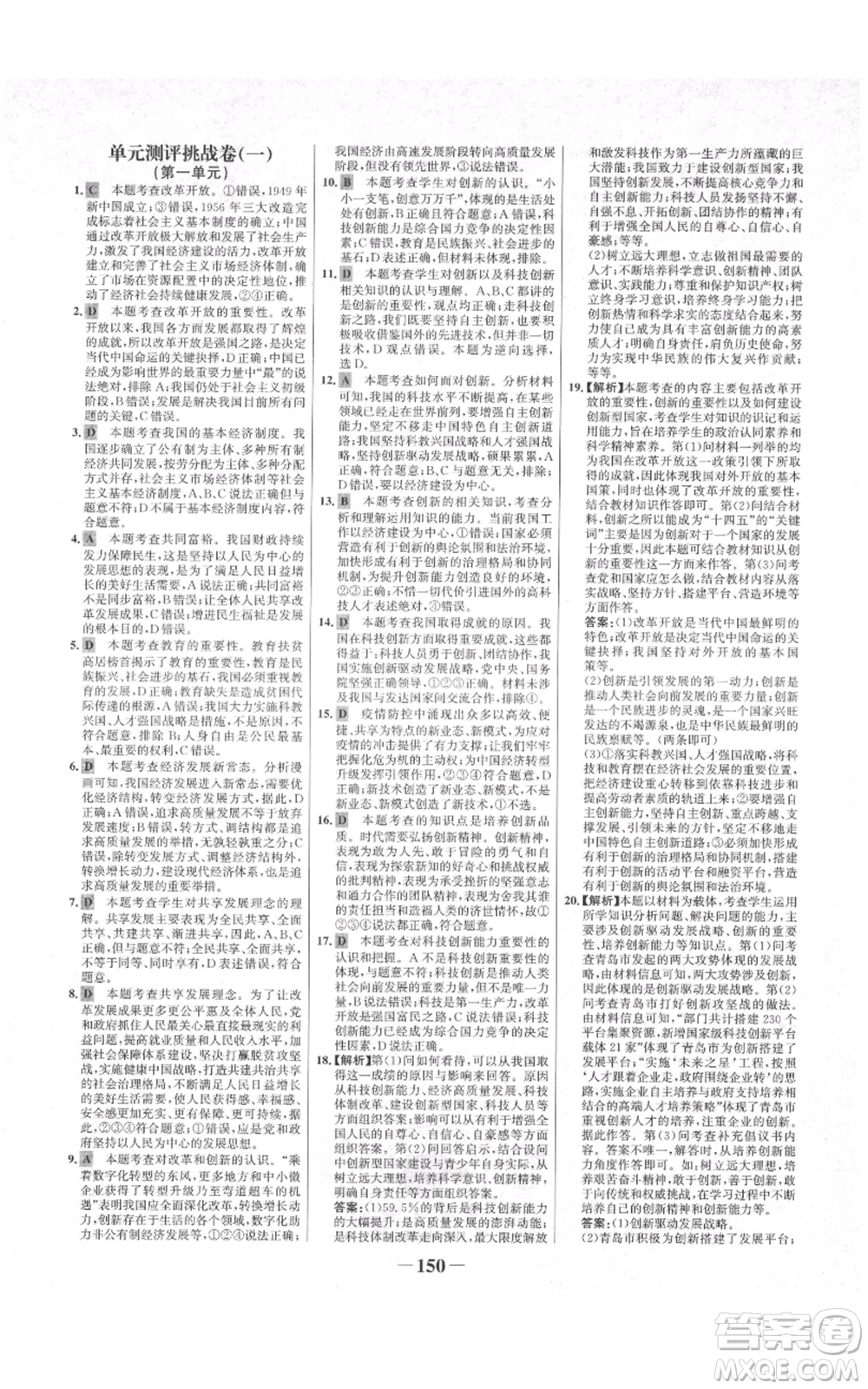 未來(lái)出版社2021世紀(jì)金榜金榜學(xué)案九年級(jí)上冊(cè)道德與法治部編版河南專(zhuān)版參考答案