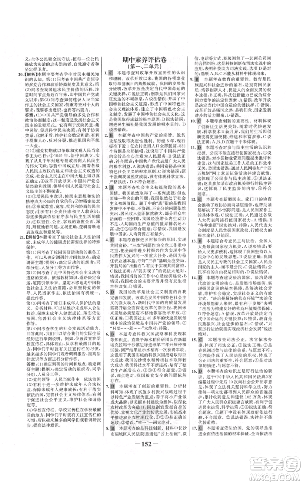 未來(lái)出版社2021世紀(jì)金榜金榜學(xué)案九年級(jí)上冊(cè)道德與法治部編版河南專(zhuān)版參考答案