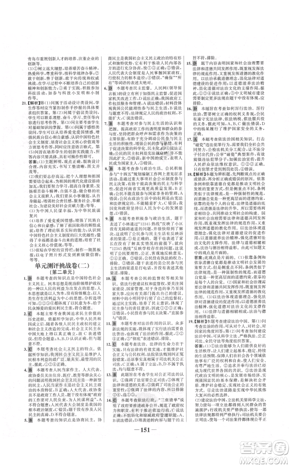 未來(lái)出版社2021世紀(jì)金榜金榜學(xué)案九年級(jí)上冊(cè)道德與法治部編版河南專(zhuān)版參考答案