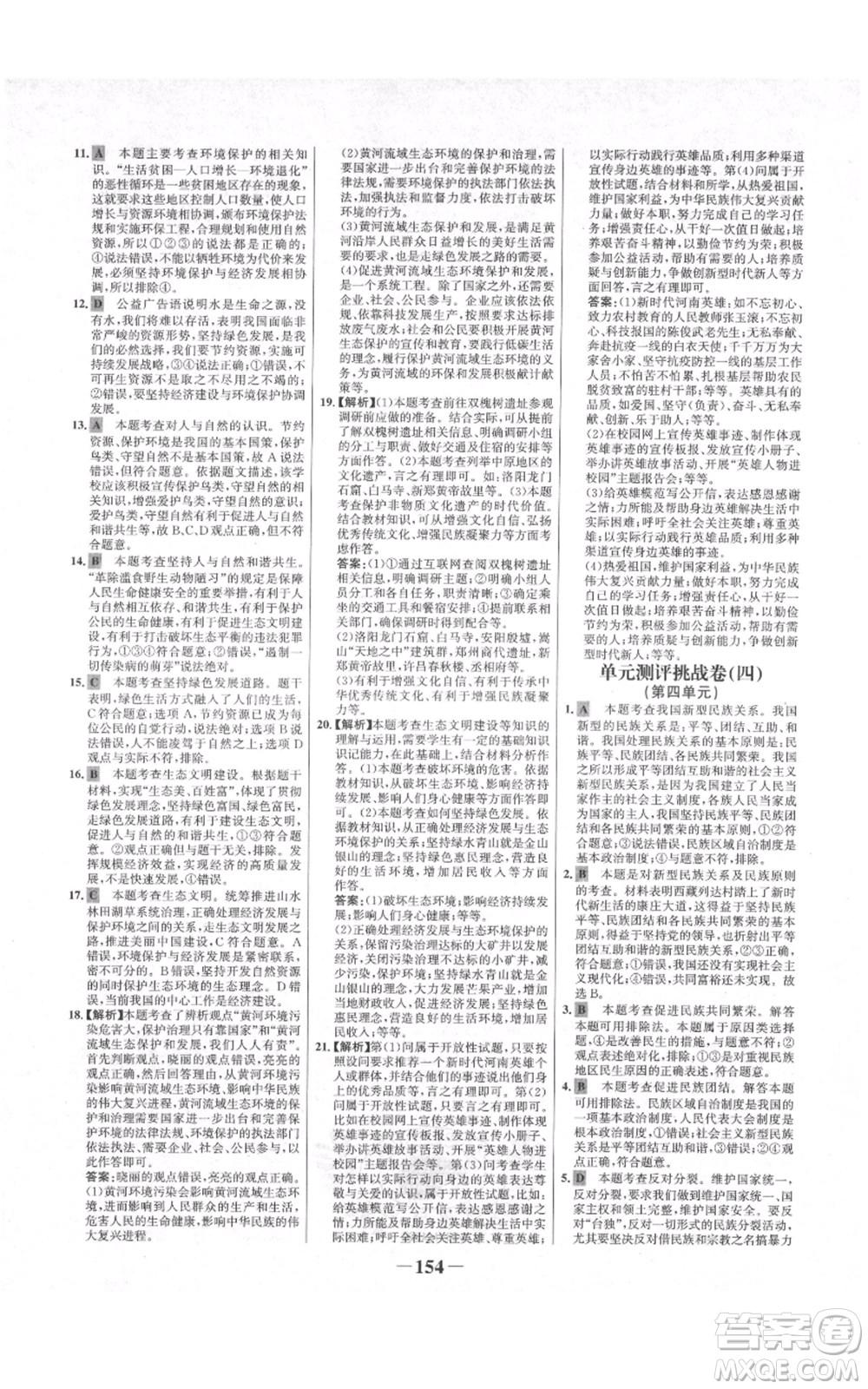 未來(lái)出版社2021世紀(jì)金榜金榜學(xué)案九年級(jí)上冊(cè)道德與法治部編版河南專(zhuān)版參考答案