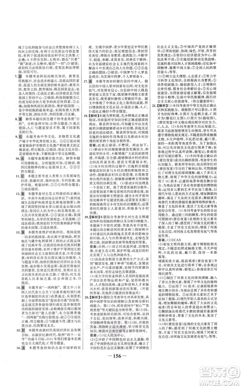 未來(lái)出版社2021世紀(jì)金榜金榜學(xué)案九年級(jí)上冊(cè)道德與法治部編版河南專(zhuān)版參考答案